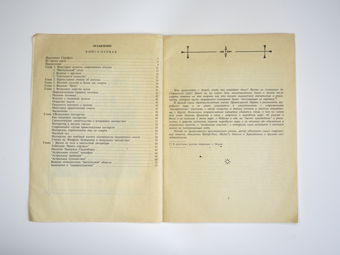 Предисловие